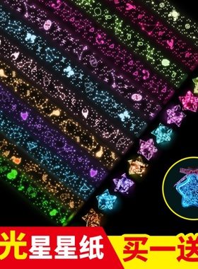 夜光星星折纸条玻璃瓶幸运星许愿瓶空瓶渐变五角星条材料520创意男朋友生日礼物儿童手工抖音网红折叠星星纸