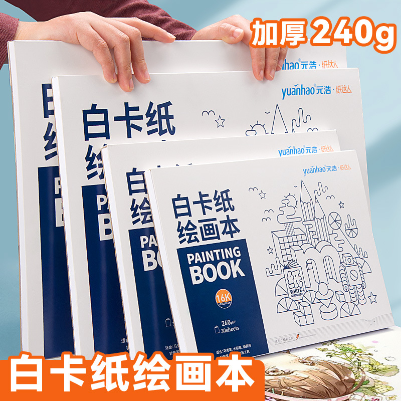 荷兰白卡纸绘画纸A4手工纸