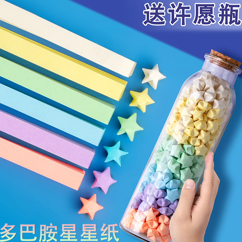 多巴胺星星折纸条渐变色彩色纸条
