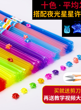 折星星管折纸夜光双色折纸星星管子半透明渐变荧光手工编织成品塑料胶吸管小星星幸运星520送闺蜜男朋友礼物