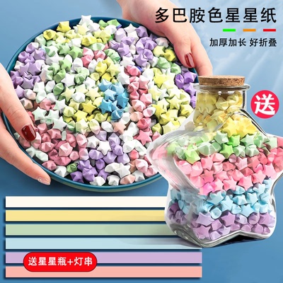 星星折纸条折星星专用纸玻璃瓶子