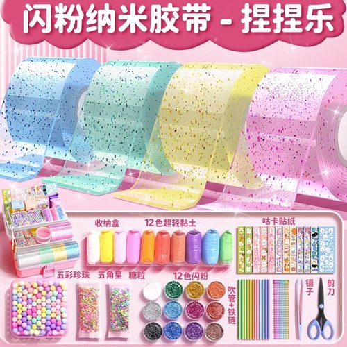 闪粉纳米胶捏捏乐套装自制捏捏球
