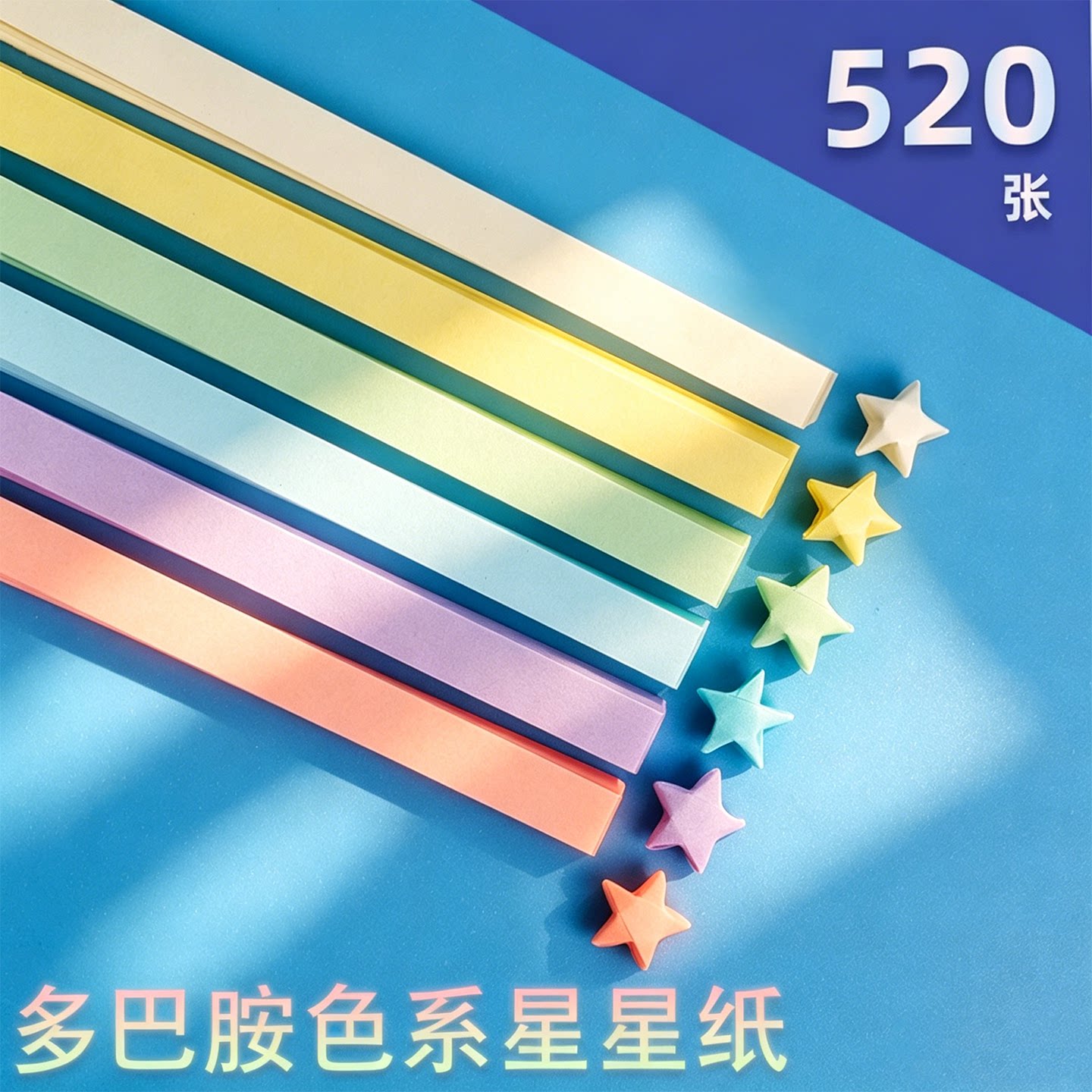 马克龙色系星星折纸星星玻璃瓶图片