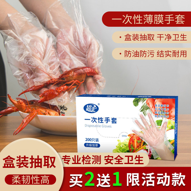 超护一次性手套防油餐饮家用薄膜透明手套小龙虾鸡腿外卖手套