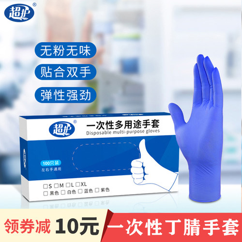 超护食品级丁腈手套厨房清洁加长