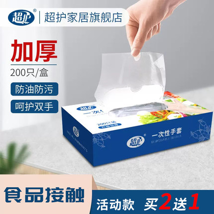 超护一次性手套食品餐饮加厚耐用塑料透明厨房家用薄膜丁腈手套长