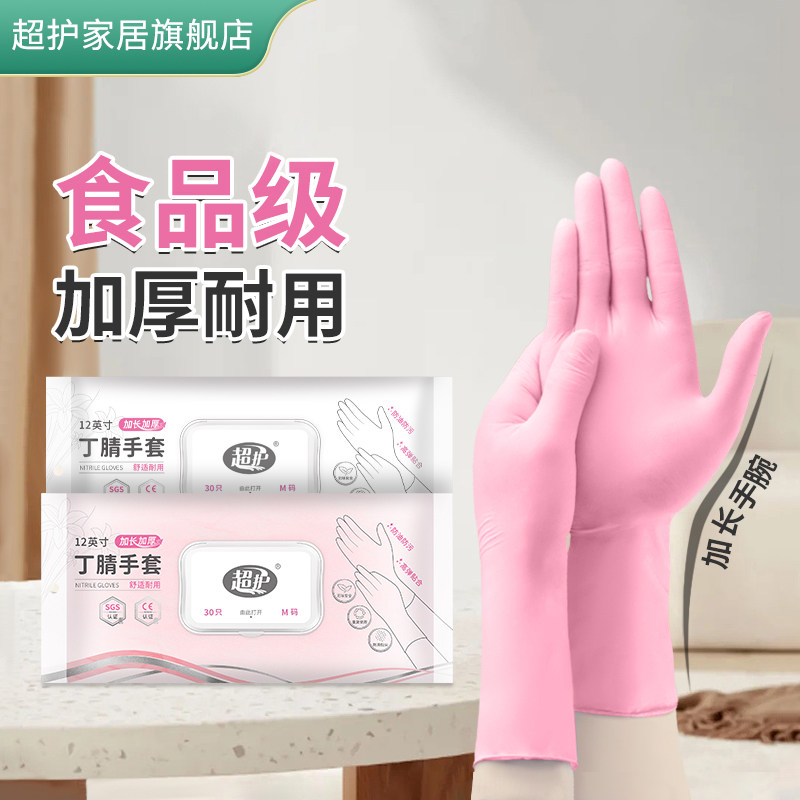 食品级丁腈手套超护加长加厚