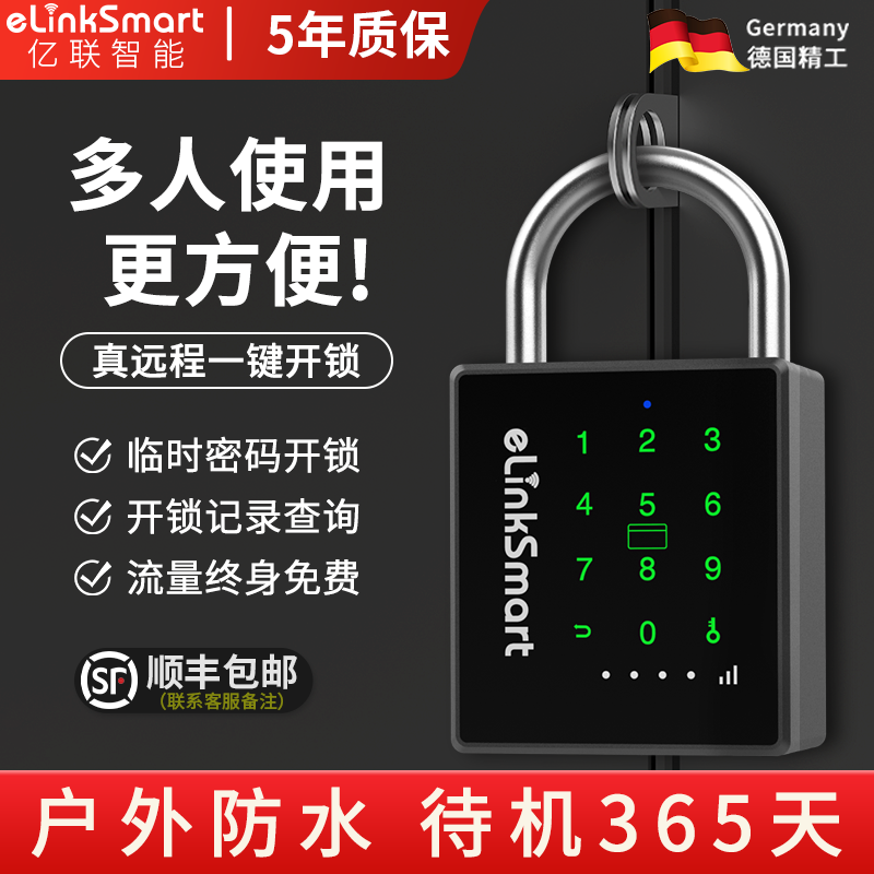 亿联智能5G密码挂锁远程开锁
