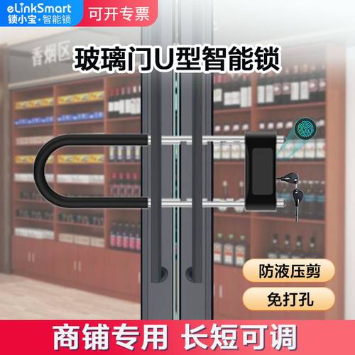 玻璃门锁指纹密码U型锁双门办公室商铺店铺u形插锁智能挂锁电子锁