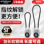 亿联智能钢丝绳防盗锁指纹锁加长挂锁软钢丝钢缆锁户外防水远程锁