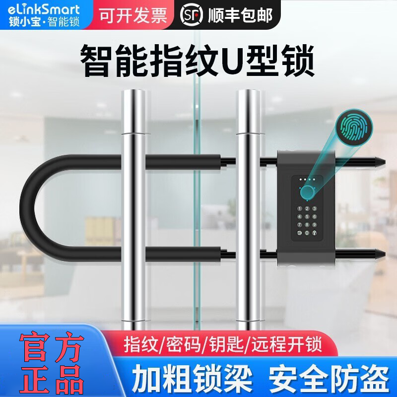 玻璃门锁指纹密码U型锁双门办公室商铺店铺u形插锁智能挂锁电子锁