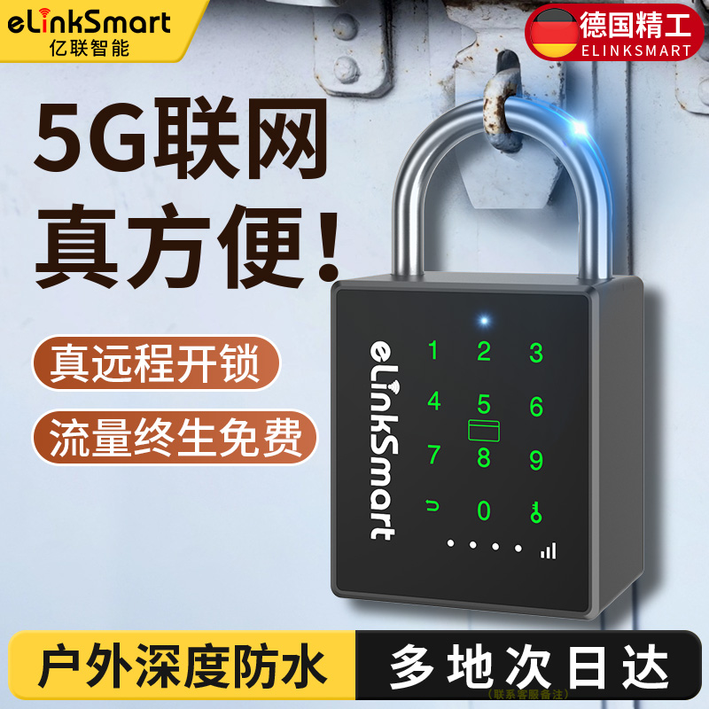 亿联智能4g手机远程控制挂锁指纹密码防盗电子锁家用大门老式锁头