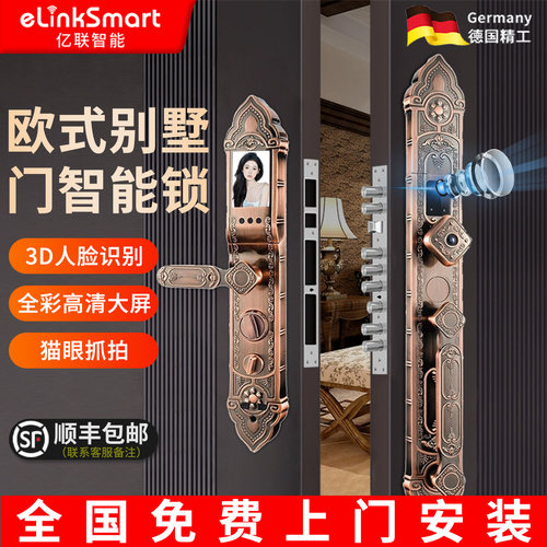 亿联智能别墅庭院门带摄像头智能锁3D人脸识别指纹密码防盗锁防水