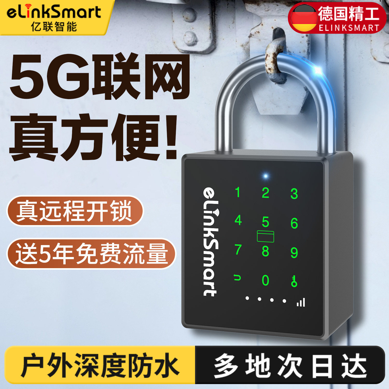 亿联智能4g手机远程控制挂锁指纹密码防盗电子锁家用大门老式锁头