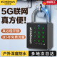 亿联智能5g手机远遥控防盗锁4g密码 挂锁农村大门门锁家用大号锁头