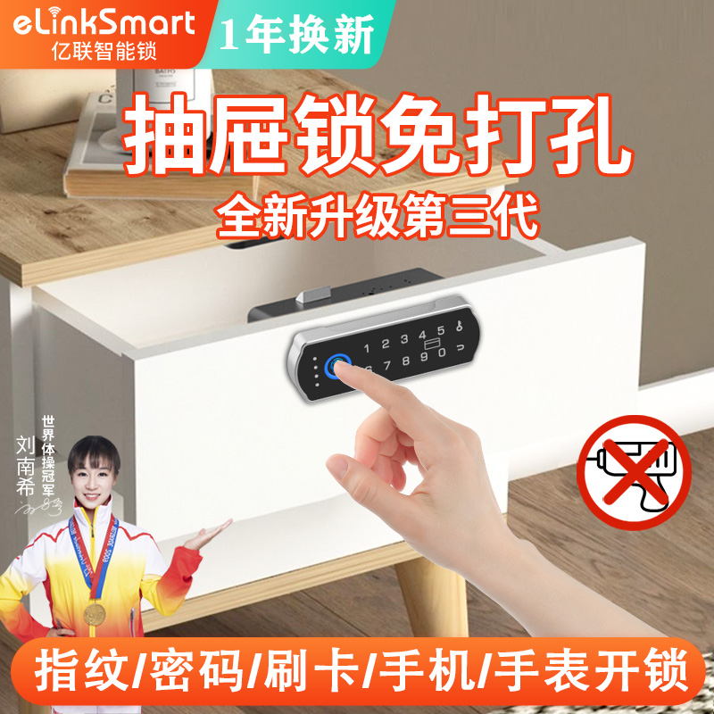 新型抽屉锁免打孔指纹密码柜子锁室外楼道鞋柜感应锁家用衣柜电锁