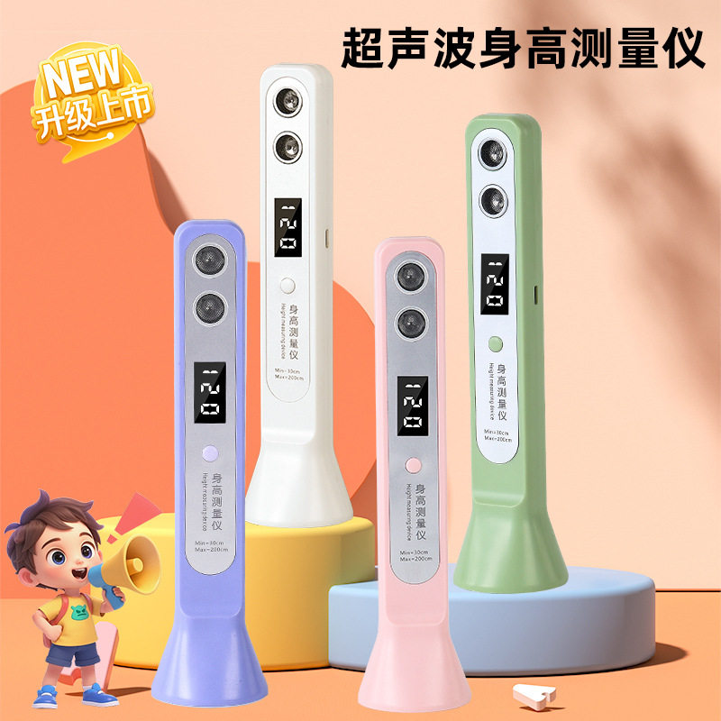 精准身高测量仪儿童电子超声波量高尺家用宝宝无线身高测量电子尺