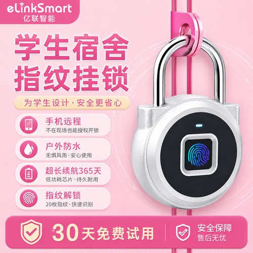 亿联智能指纹锁挂锁密码锁小锁家用防盗宿舍柜子大号电子门锁锁头