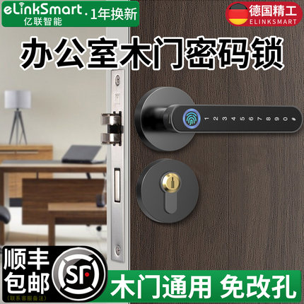 亿联智能卧室木门智能锁办公室指纹密码电子锁家用室内木门电子锁