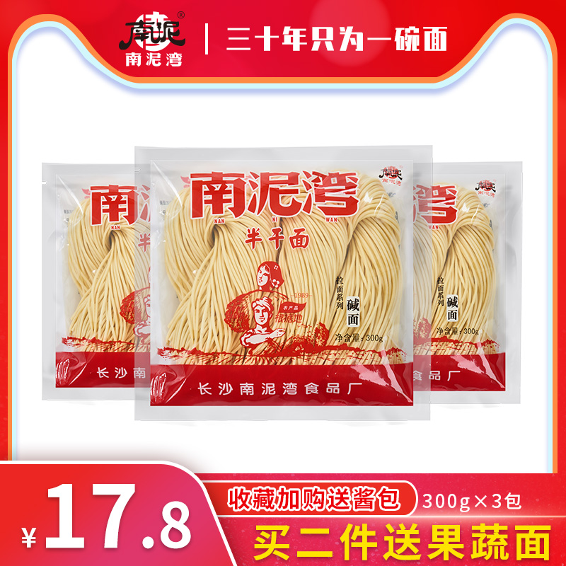 南泥湾长沙早餐同款碱水面半干面