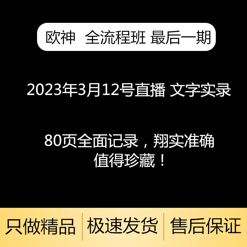 20233月12直播欧神全流程班最后一期水库道典正义论坛房产投资