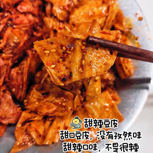 代购西塔手工现拌甜辣咸口豆皮