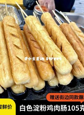 新顺发2号白色淀粉鸡肉粗肠赠送街边同款蘸料12根包邮105克一根
