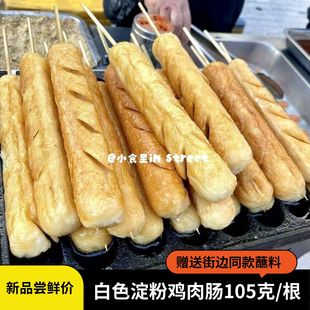 新顺发2号白色淀粉鸡肉粗肠赠送街边同款蘸料12根包邮105克一根