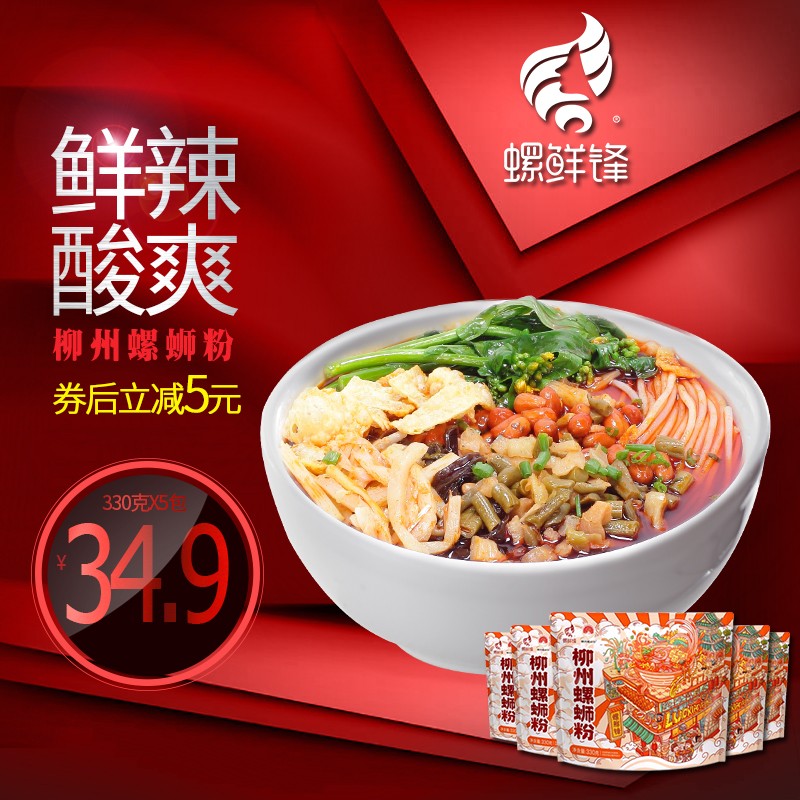 柳州螺螄粉螺鮮鋒正宗螺獅粉330g*5袋速食螺絲粉米粉方便面酸辣粉_螺鮮鋒旗艦店_糧油調味_速食_干貨_烘焙