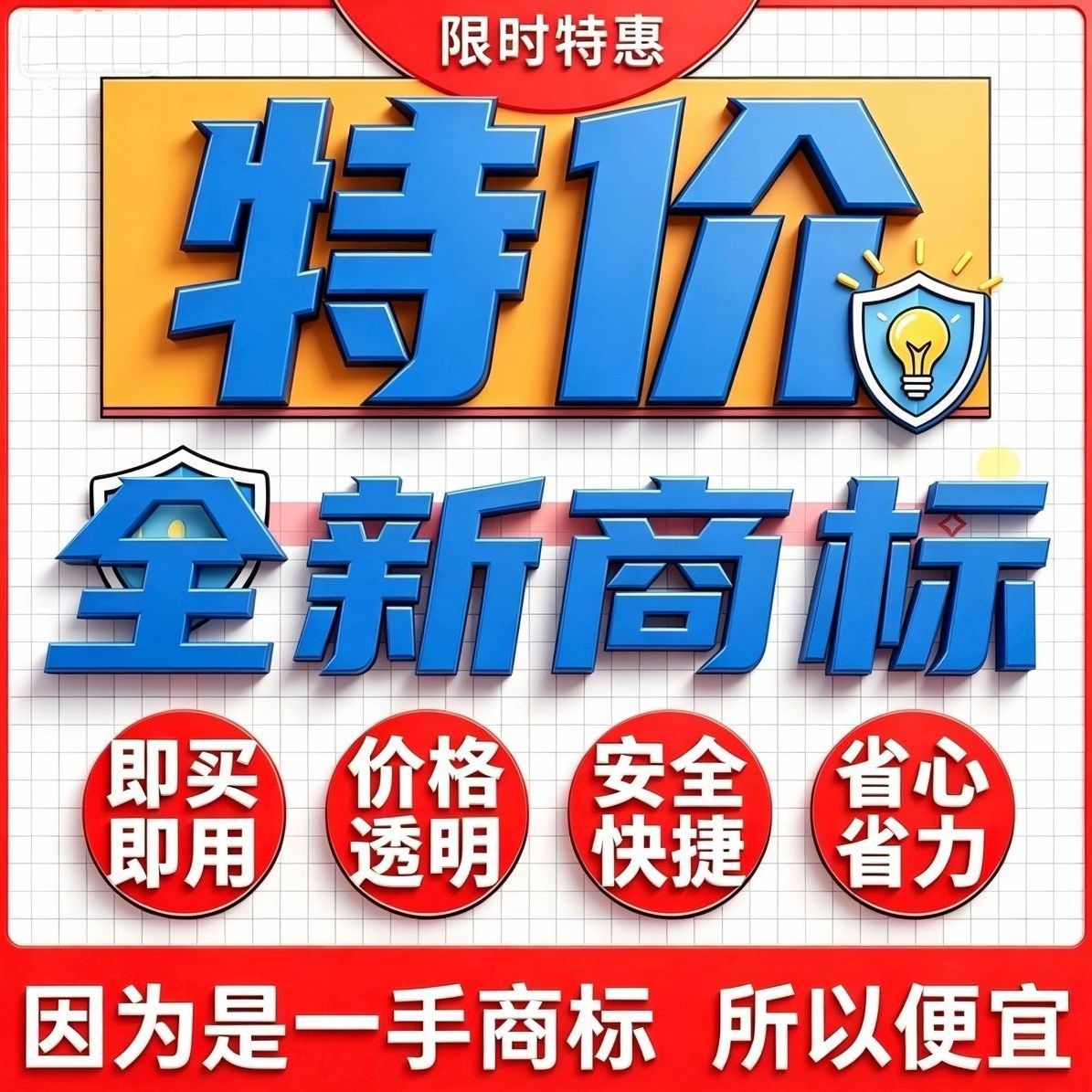 商标转让出售过户商标购买1-45类特价出售出租品牌R交易授权服务图片