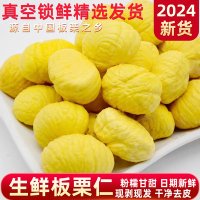 罗田板栗仁去壳板栗生新鲜