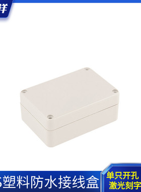 83*58*33户外防水盒F型监控电源接线盒ABS塑料密封地埋端子分线盒