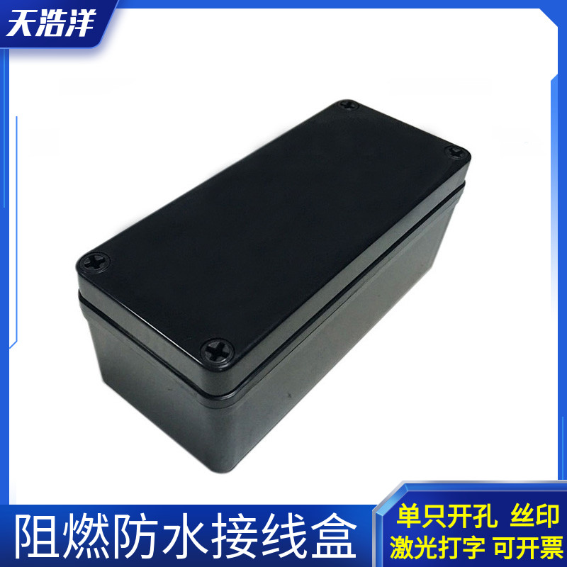 250*80*70mm室外防水接线盒黑色阻燃户外防水电气按钮开关端子盒