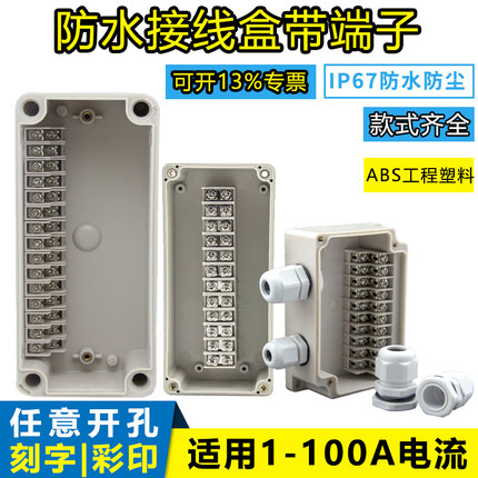 户外防水接线盒带端子ABS塑料室外监控电源电缆4P-60P分线穿线盒