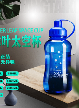 富光塑料杯大容量太空户外运动
