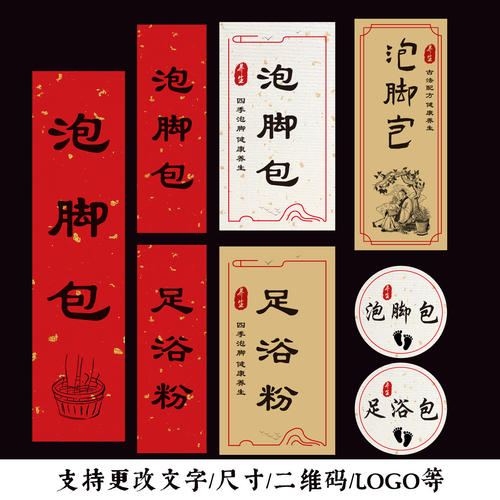 草本足浴包不干胶贴纸泡脚包足浴粉收纳袋封口贴包装印刷标签定制