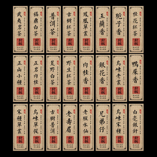 茶叶包装封口贴古树红茶不干胶标签贴纸鸭屎香梅占单丛茶白毫银针