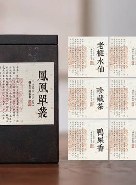 凤凰单丛老枞水仙茶叶标签红茶荒野老白茶古树普洱礼盒罐子封口贴