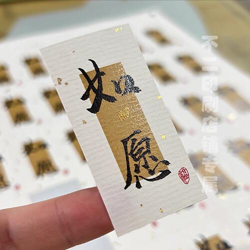 文艺标签贴纸茉莉欢喜如愿不干胶标签祝福语国风中式新年快乐定制