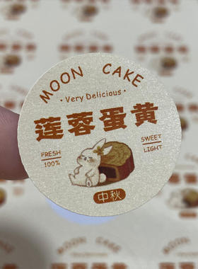 中秋月饼口味贴纸莲蓉蛋黄紫薯豆沙口味标签烘焙不干胶礼盒贴定制
