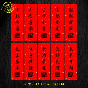 腰封贴纸不干胶标签新年快乐礼盒包装封条平安喜乐祝福语贴纸标签