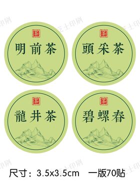 2026新茶不干胶贴纸定制封口贴标签手制绿茶头采茶早春茶安吉白茶