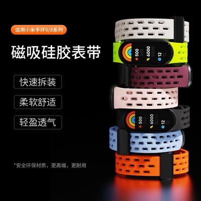 适用手环8表带9NFC硅胶单色