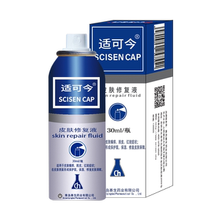 赛生适今可吡硫翁锌喷雾剂气雾剂100ml适今可P友适可今院线同步