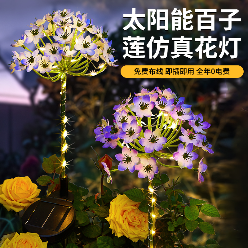 【免布线】新款太阳能百子莲花灯