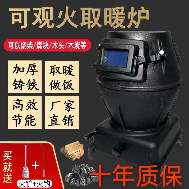 加厚铸铁取暖炉柴煤两用通炕火炉壁炉柴火炉煤炭炉观火炉室内户外