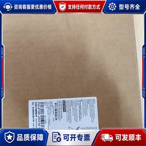 议价西门子塑壳断路器 3VL4740-2AA36-0AA0可维修