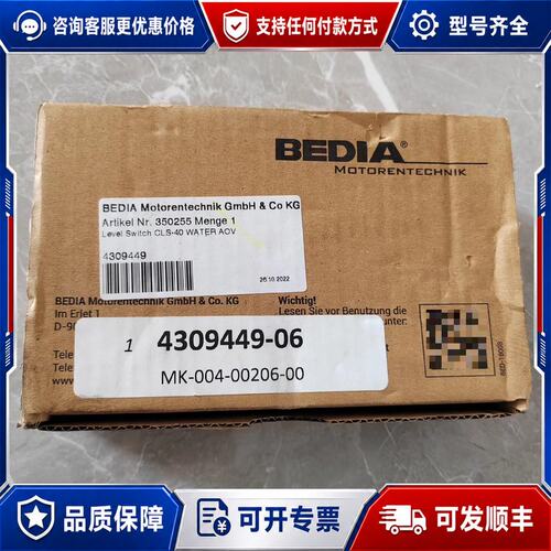 议价BEDIA传感器，430-9949-06，430449,MK可维修