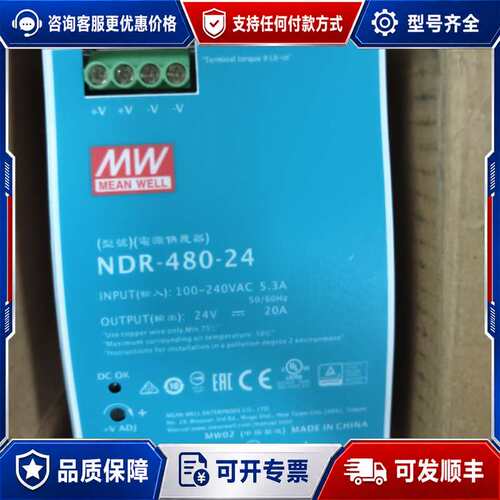 议价明纬电源NDR-480-24可维修