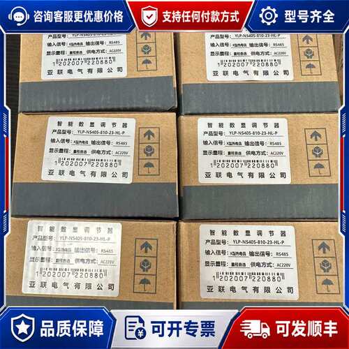 议价亚联智能数显调节器，型号YLP-NS405-810-23-H可维修